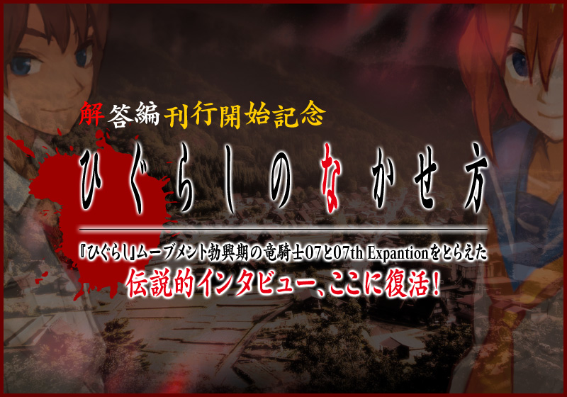 Higurashi no Naku Koro ni Matsuri Ending Theme – escape, 07th Expansion  Wiki